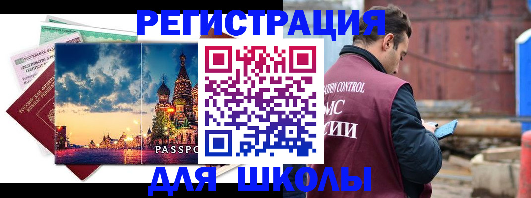 прописка иностранных граждан в Фокино