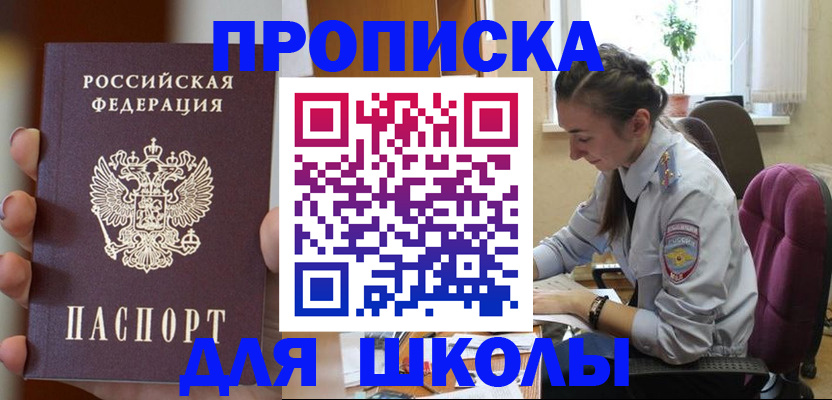 временная регистрация в Фокино
