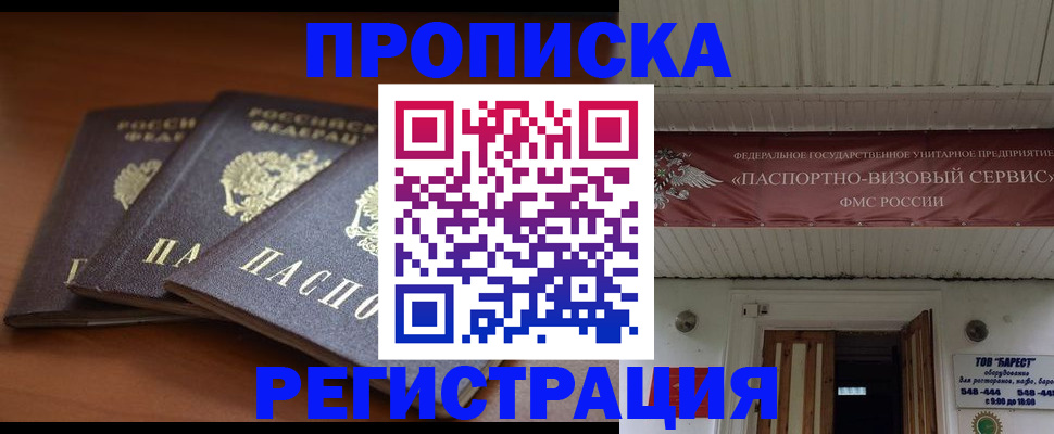 временная регистрация адрес в Фокино