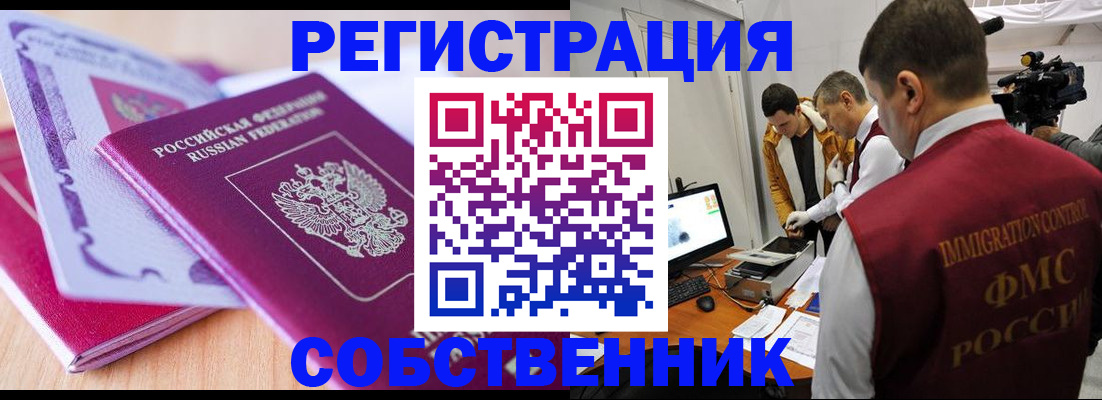 миграционный учет в Фокино